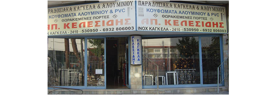 Σιδηροκατασκευές παντός τύπου